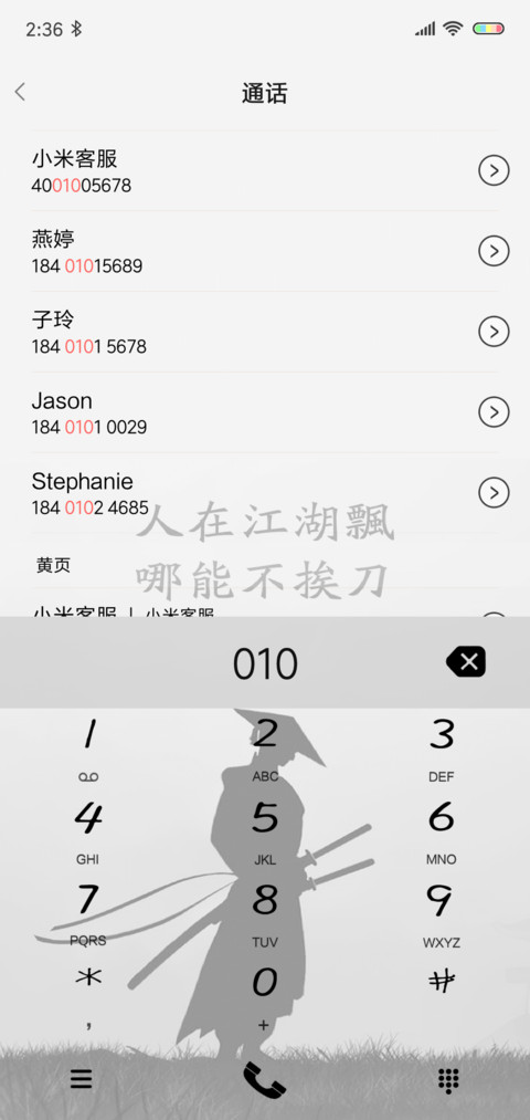 人在江湖飘 screenshot