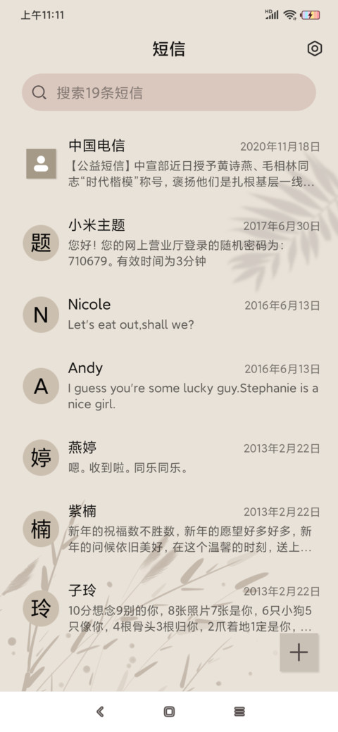 奶茶味心情 screenshot