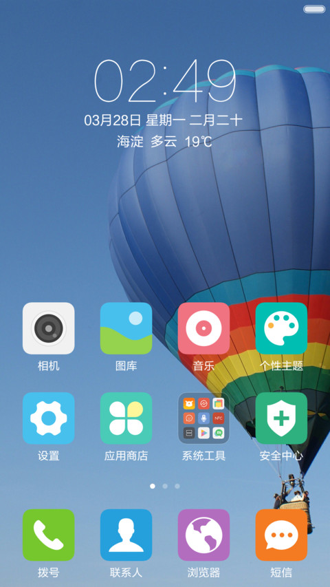 彩色热气球 干净蓝天 右滑解锁 screenshot