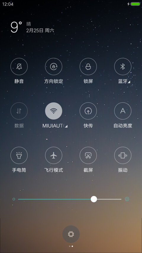 黎明星空 screenshot