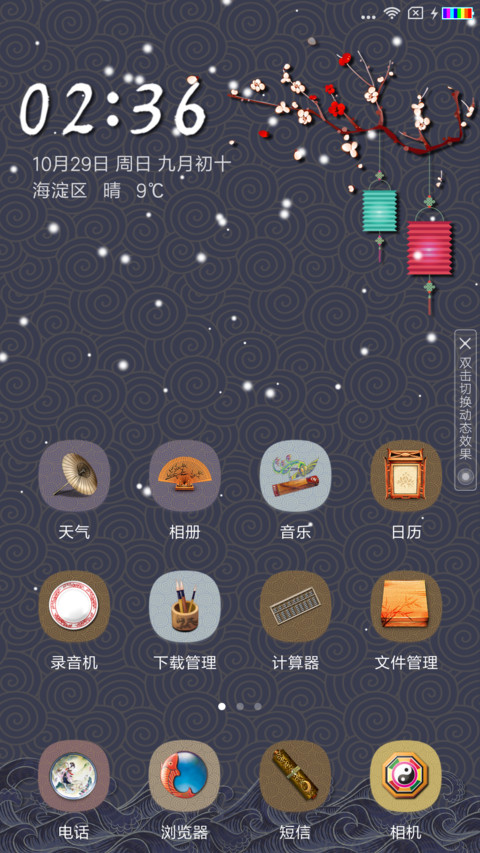 那年中秋月正圆 screenshot