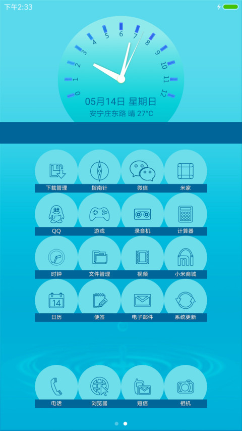 日不落 screenshot