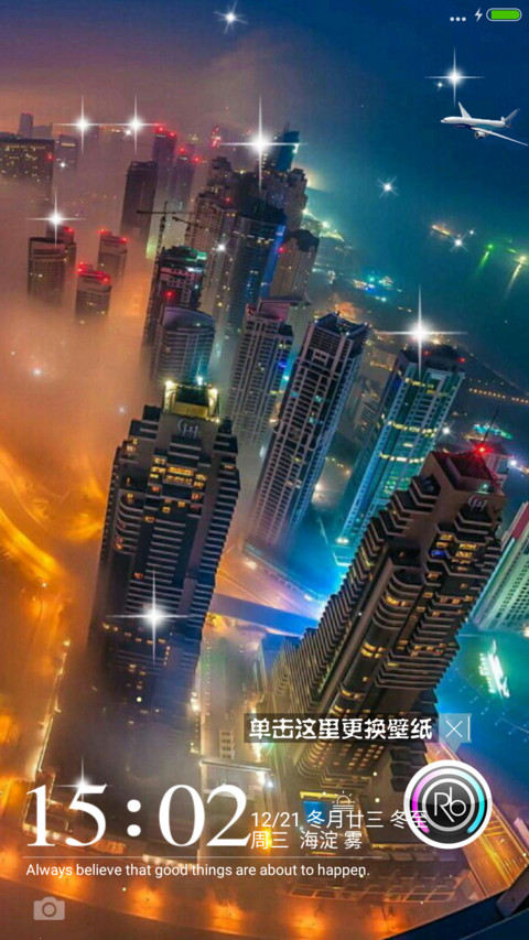 城市夜景 screenshot