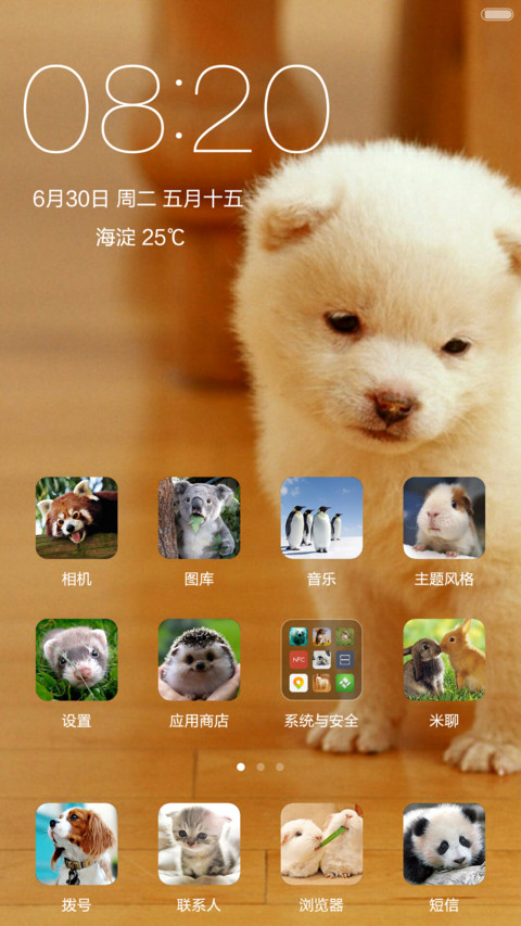 可爱萌宠 screenshot