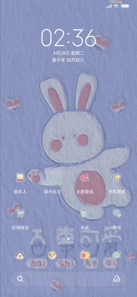 百事可爱 screenshot