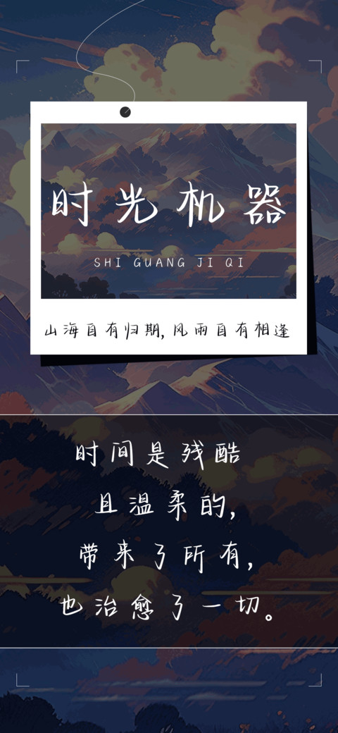 时光机器 screenshot