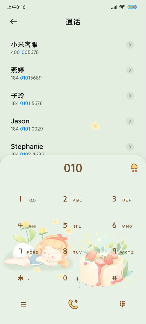 蛋糕有点甜 screenshot