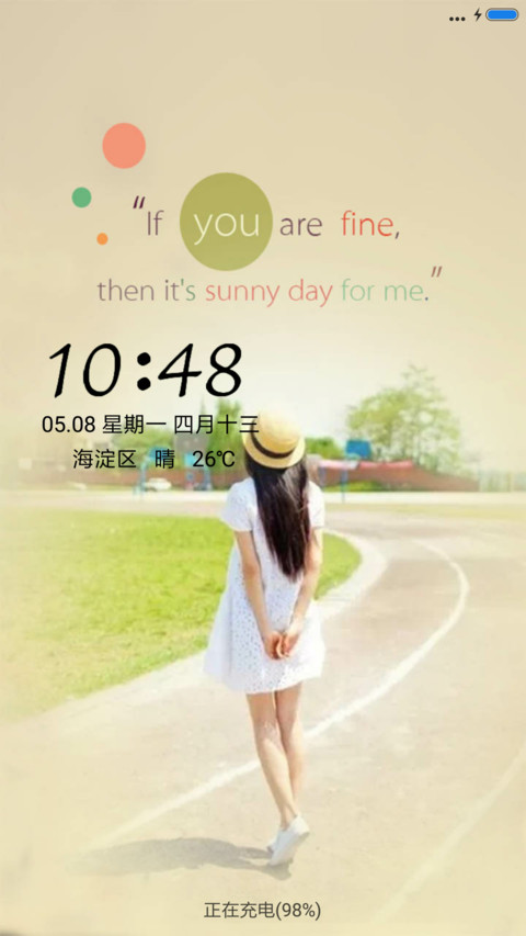 你若安好，便是晴天 screenshot