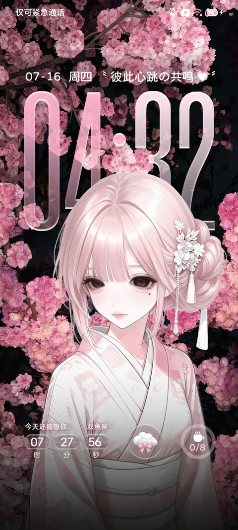 氛围 寻海棠心绪 screenshot