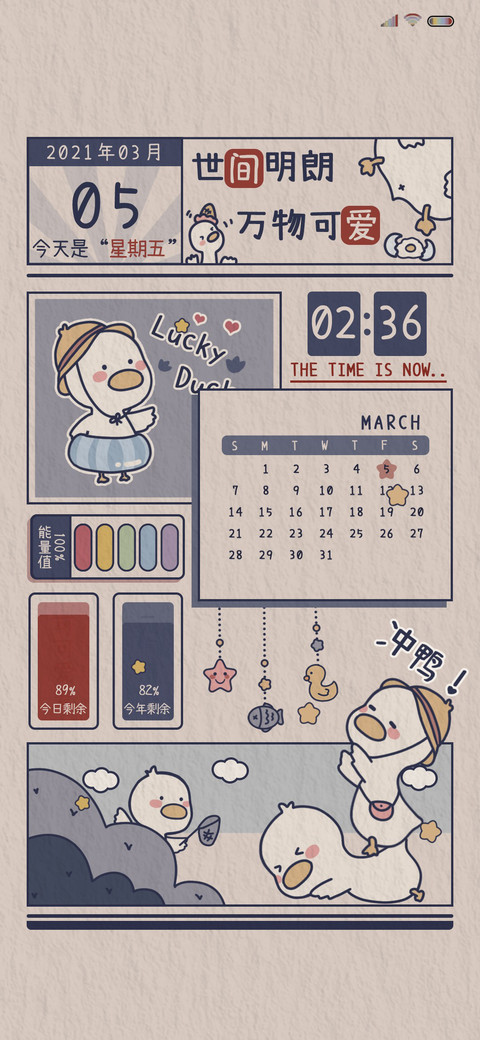 鸭鸭元气满满 screenshot