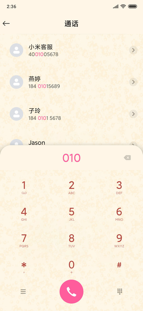 好运通告 screenshot