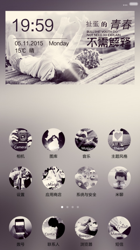 我的世界你不懂(V6+V5+自由桌面) screenshot