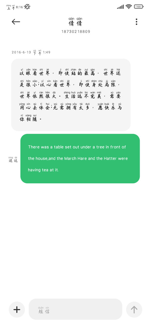 曲水流觞兰亭拼音楷 screenshot