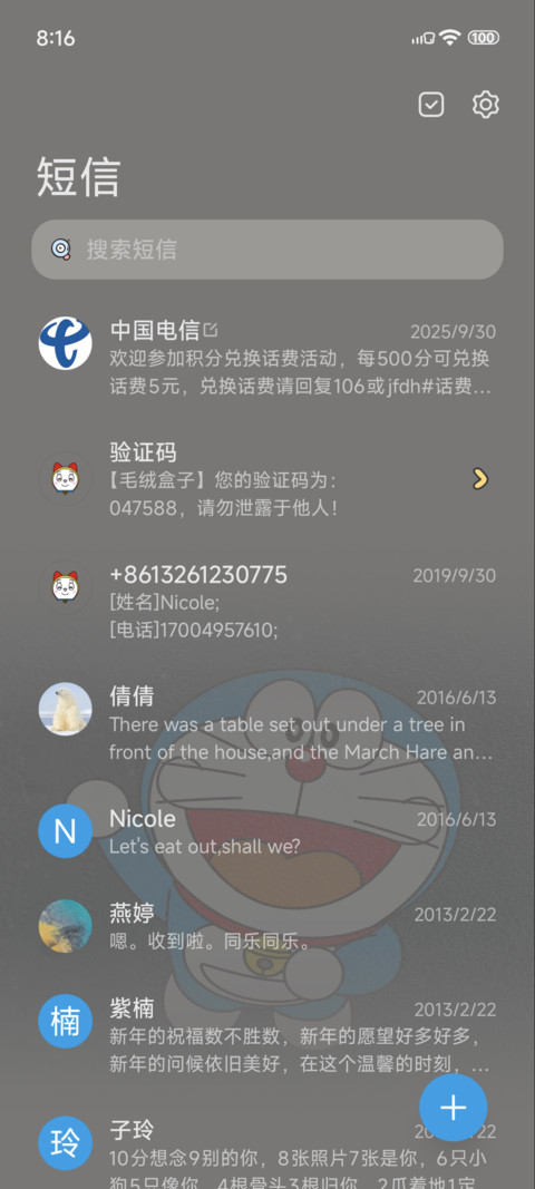 雨雾玻璃哆啦A梦 screenshot