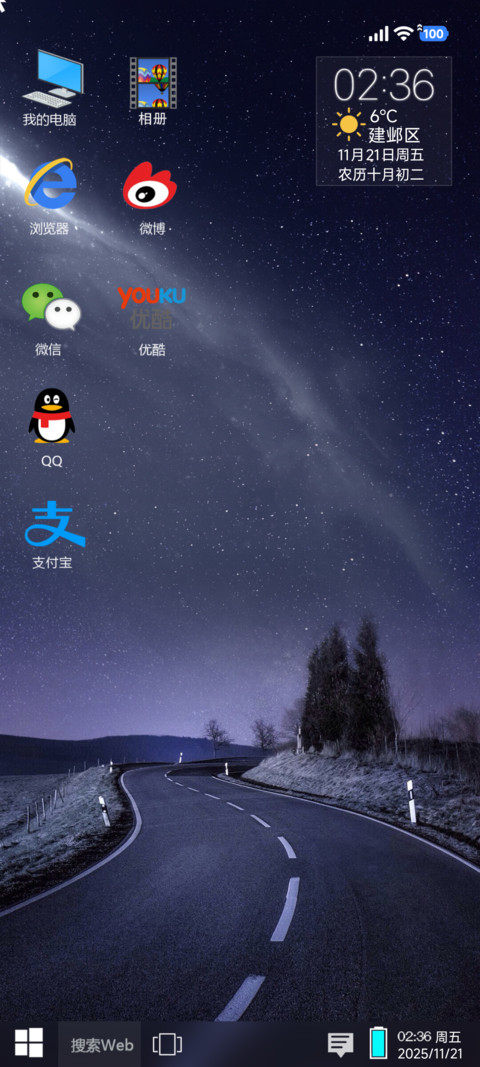 超级Win10 screenshot