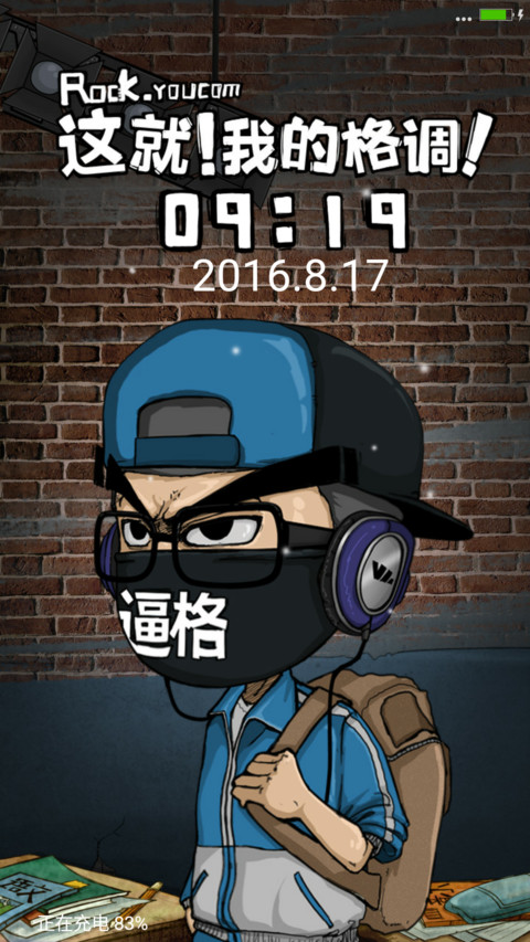 这就是我的格调！（自由桌面+三锁屏+搞笑壁纸） screenshot
