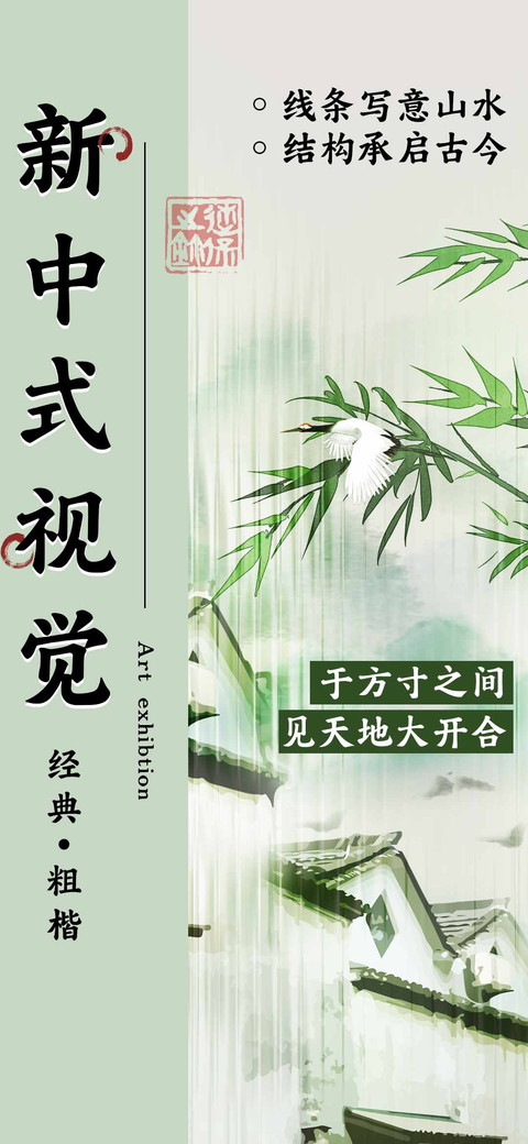 新中式视觉经典粗楷 screenshot