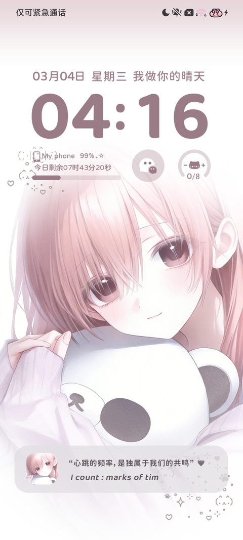 心动 光栅二次元 screenshot