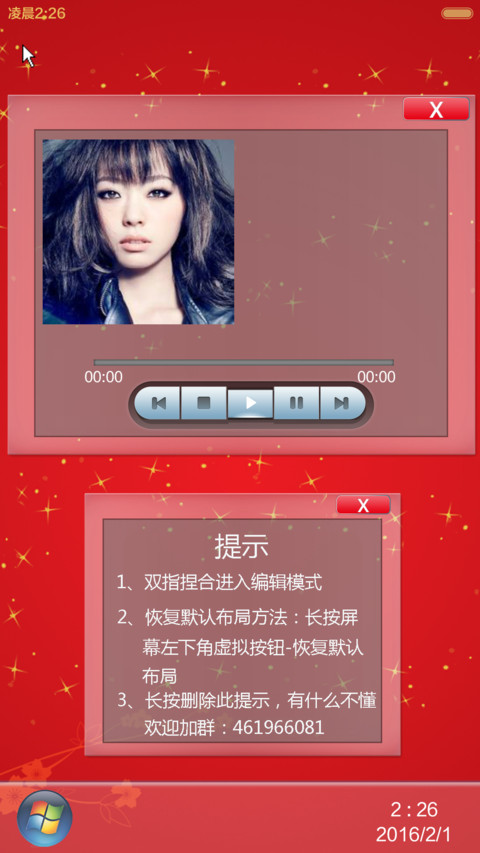 【好评返现】win7贺岁版【同步QQ头像+自由桌面】 screenshot