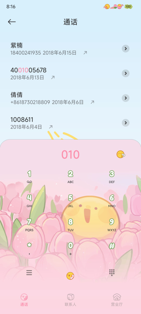 郁金香小黄豆 screenshot