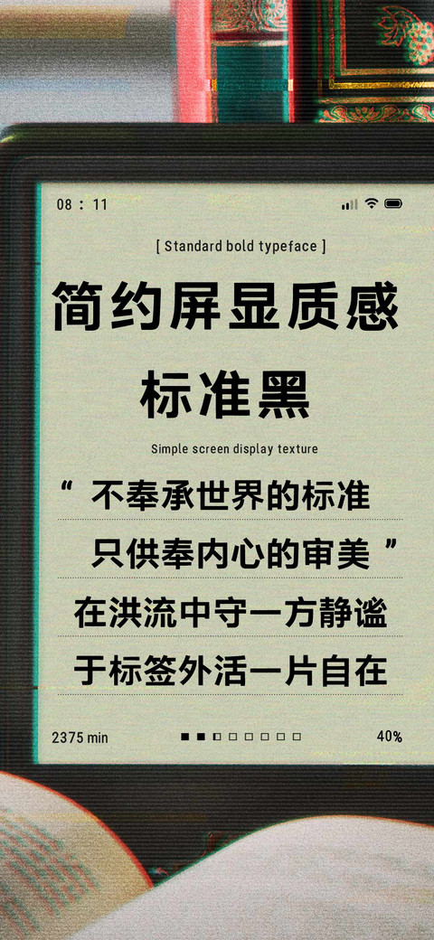 简约屏显质感标准黑 screenshot
