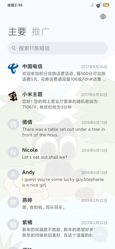 罗小黑 移步换景 screenshot