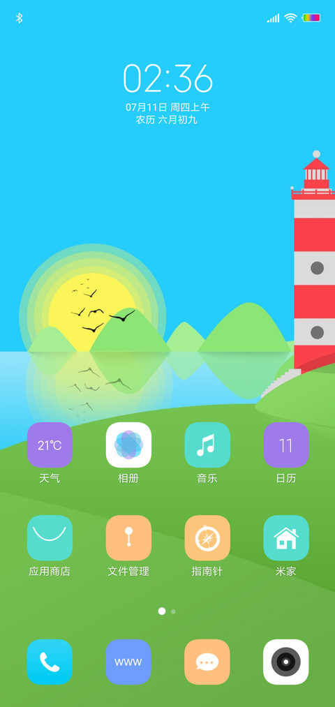 暖春 screenshot
