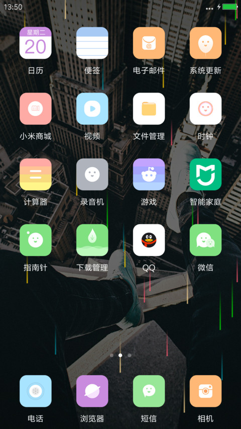 远方（彩色雨） screenshot