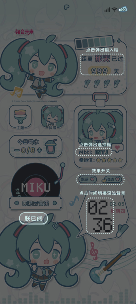 初音未来 音符心情 screenshot