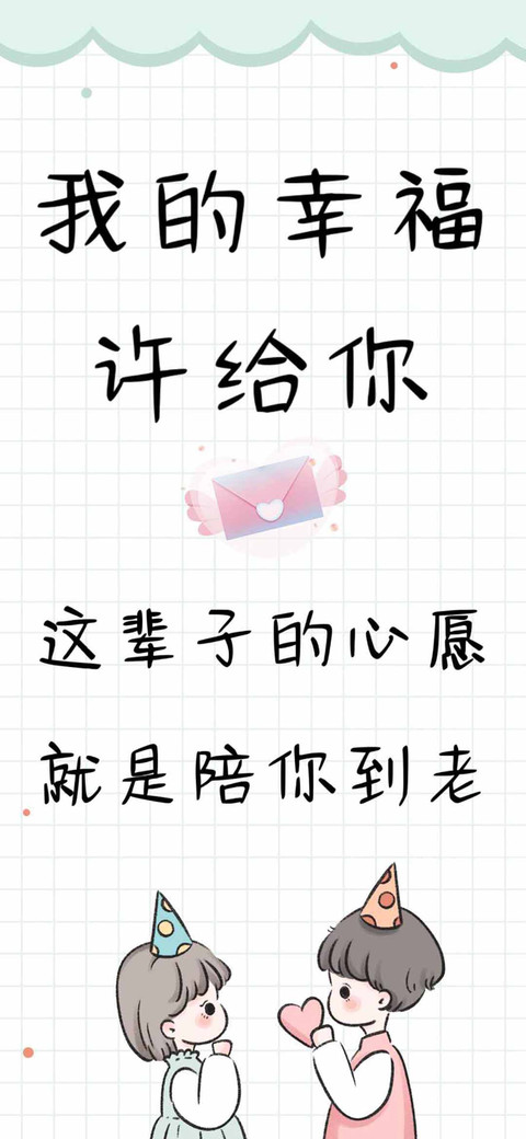 我的幸福许给你 screenshot