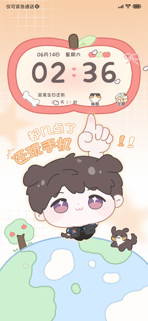 深空以昼 小狗报时 screenshot