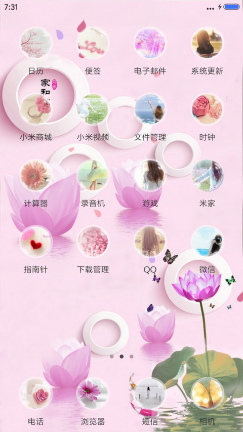 家和富贵（动态效果) screenshot