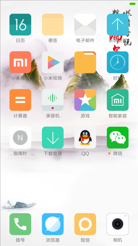 水墨端午（下载抽送红包） screenshot