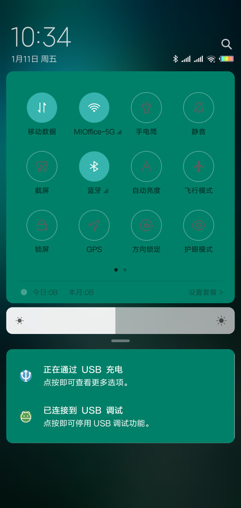 多功能绿色护眼 screenshot