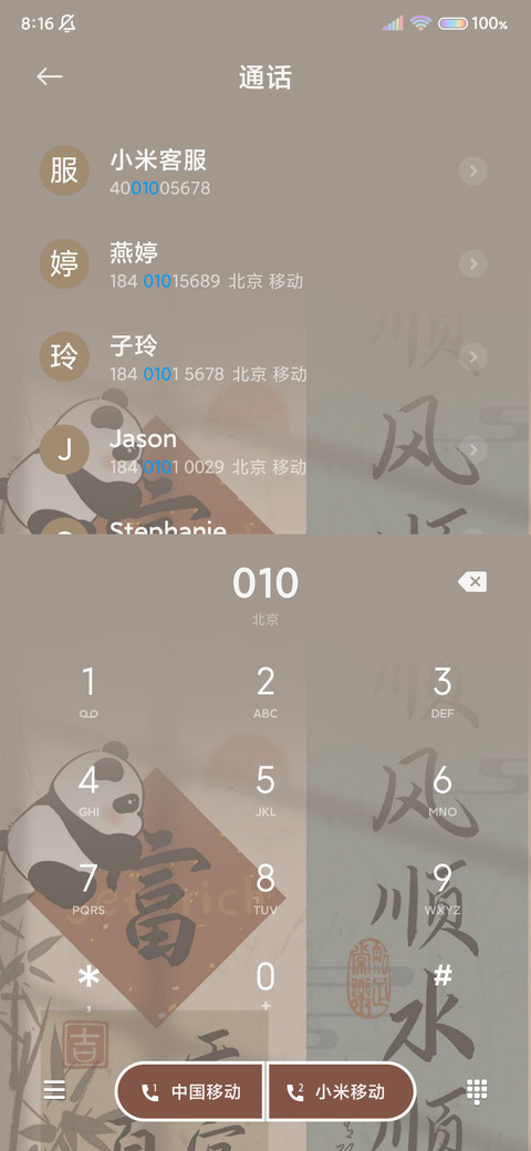 新中式水墨财神驾到 screenshot