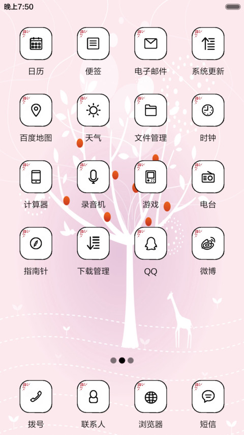 许愿树 screenshot
