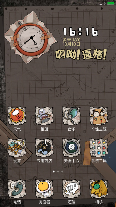 啊呦逼格闹 screenshot