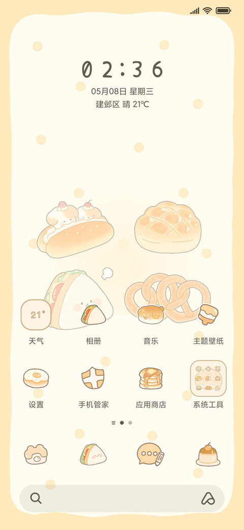 面包小狗 小组件 screenshot