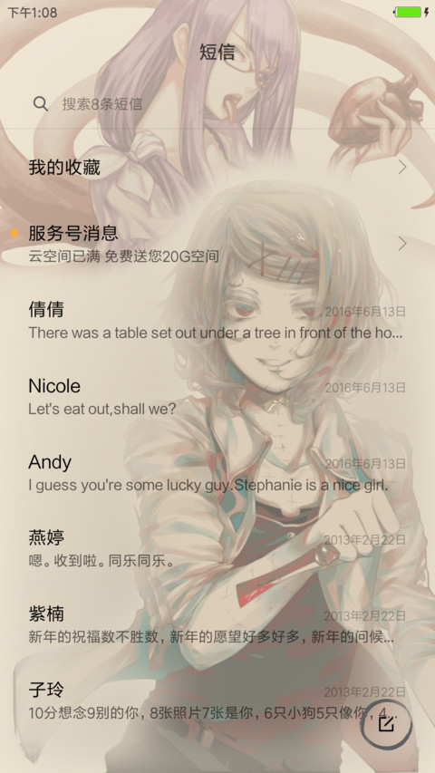东京喰种食尸鬼 screenshot