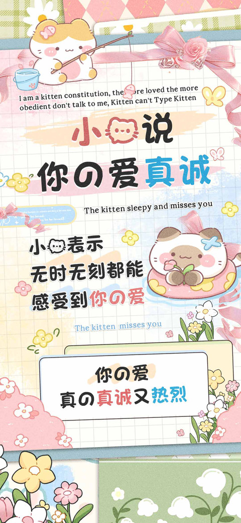 小猫说你的爱真诚 screenshot