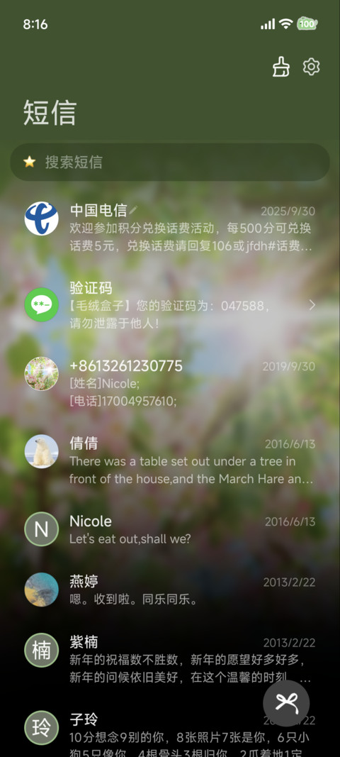 ins百花撞了春风 screenshot