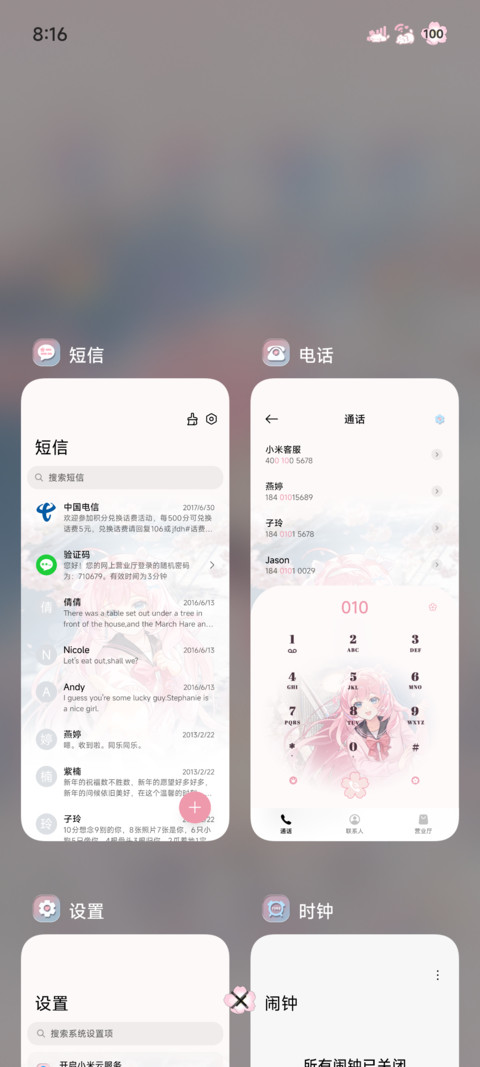 樱花和我 都想见你 screenshot