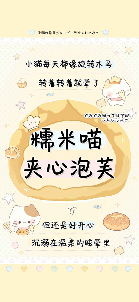 糯米喵夹心泡芙 screenshot