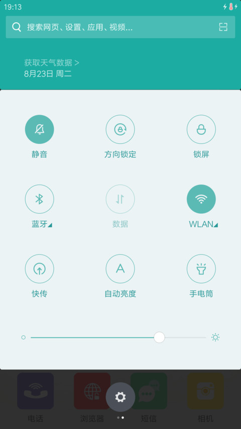 新尘(适配8+小清新图标+充电动画+适配V7+全局美化) screenshot