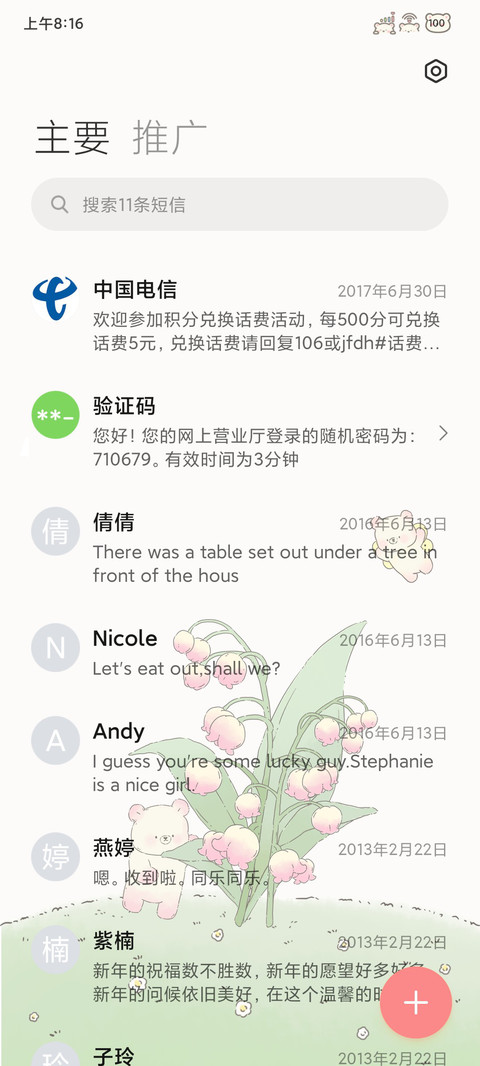 动态小熊与铃兰花 screenshot