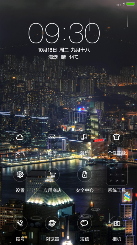 不夜城（动态锁屏+落雨桌面） screenshot