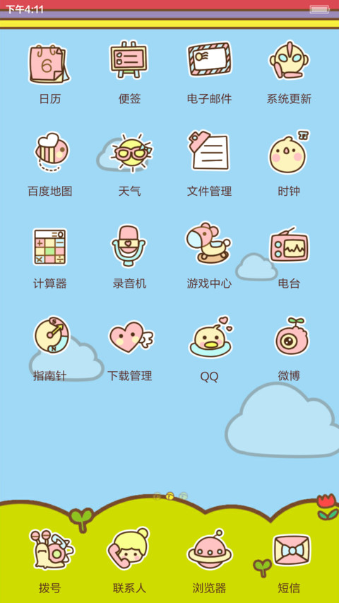 【七锁屏】萌萌十二星座 screenshot