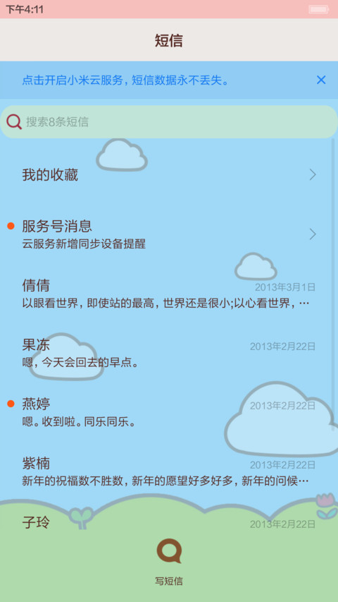 【七锁屏】萌萌十二星座 screenshot
