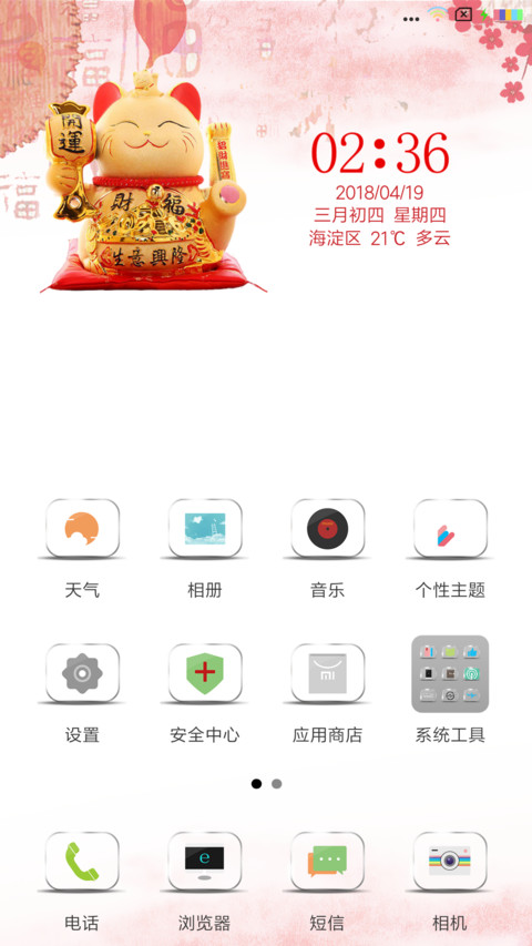 招财猫 screenshot