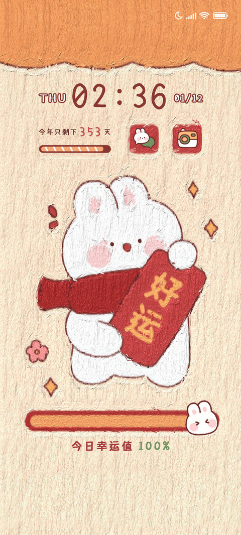 新年暴富好运兔兔 screenshot